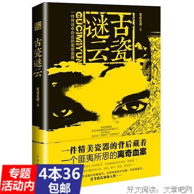 最新的《七根凶简》小说书摘