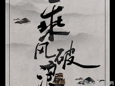 最新的《乘风破浪》经典名句