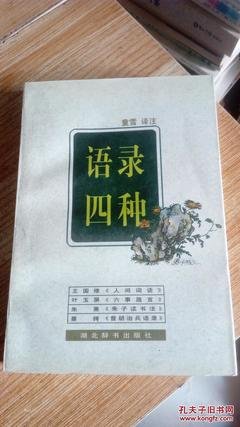 最新的《人间词话》语录摘抄大全