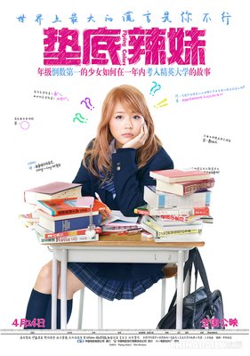 《垫底辣妹》经典的句子大全