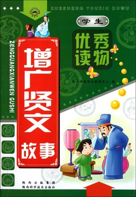 《增广贤文》经典语句
