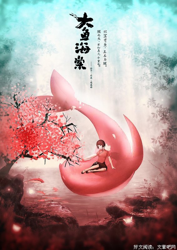 最新的《大鱼海棠》好段摘抄大全