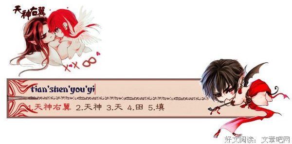 最新的《天神右翼》经典名句