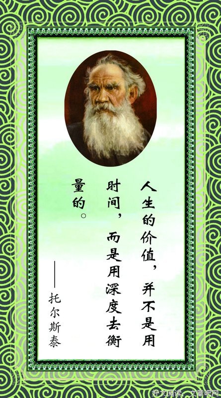 关于托尔斯泰的名言