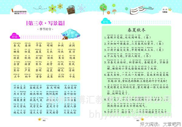 关于阅读好词好句