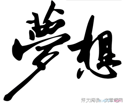 伟岸有璃名言警句