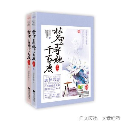 关于唐梦若影的名言名句