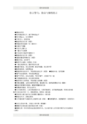 天下无病名言警句