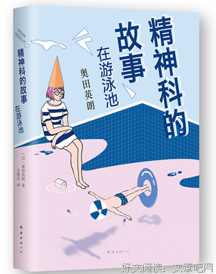 最新的奥田英朗经典语录