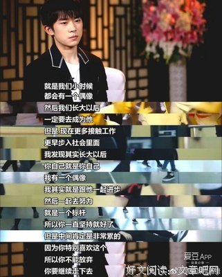 易烊千玺经典句子