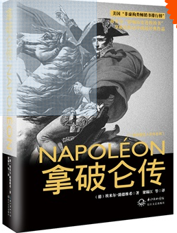 最经典的《拿破仑传》经典的句子