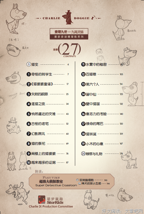《查理九世》佳句摘抄