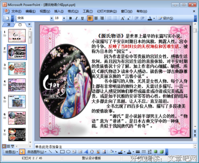 《源氏物语》好段摘抄