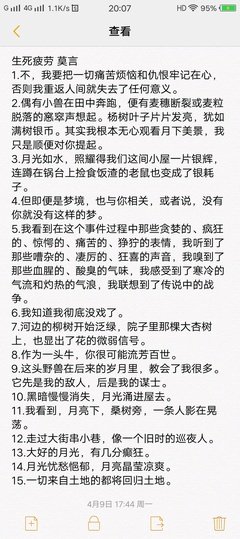 最经典的《生死疲劳》经典句子