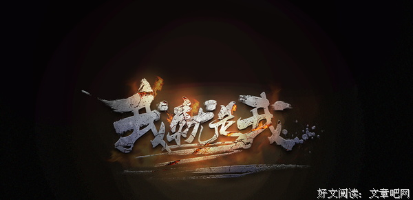 我就是我，不一样的烟火。
