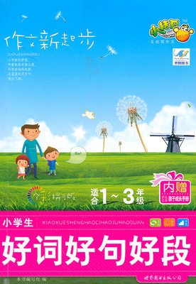 信过生师,你能留在过金小自己,!!!好词好句