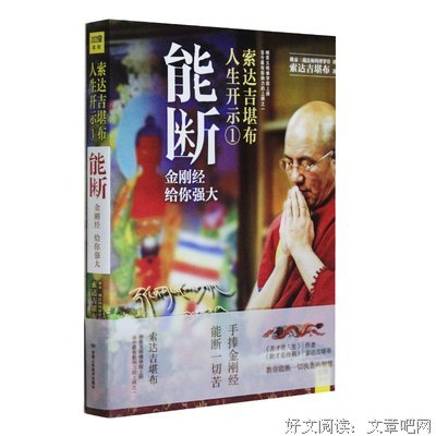 索达吉堪布名言大全