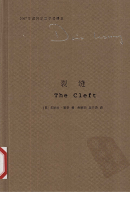 多丽丝·莱辛名句欣赏