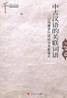 有关鸠摩罗什名言