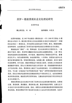 有关居伊·德波名言
