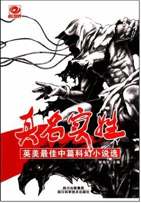 最经典的弗诺·文奇座右铭