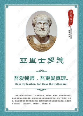 亚里士多德名言
