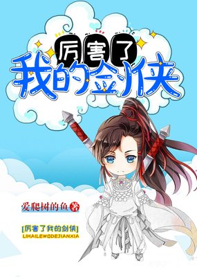 爱爬树的鱼的格言