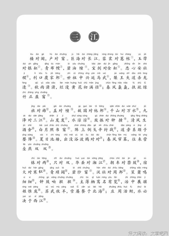 《笠翁对韵》好段摘抄