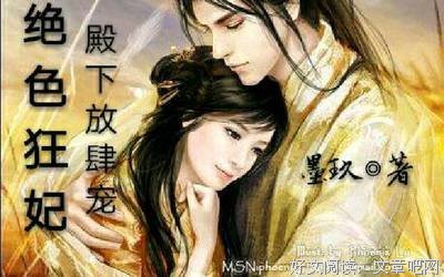 最经典的《绝色狂妃》经典语录大全