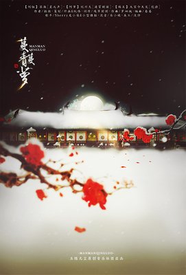 最新的《蔓蔓青萝》小说摘抄