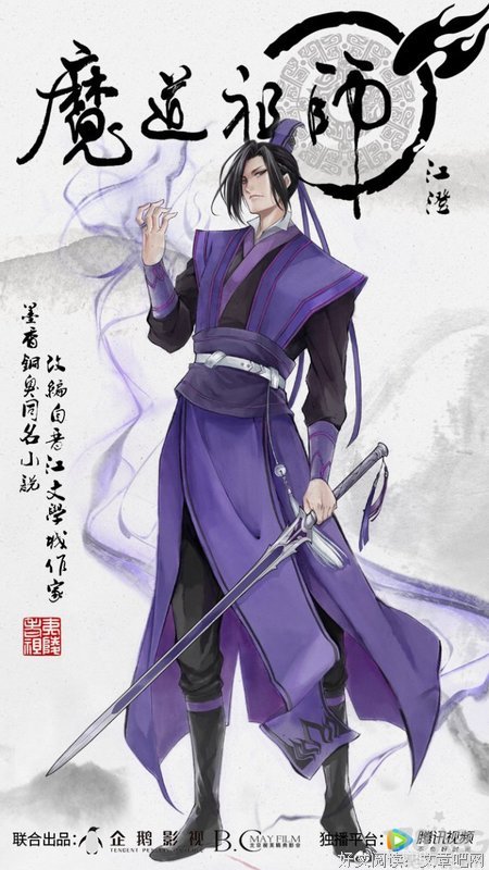 《魔道祖师》小说书摘