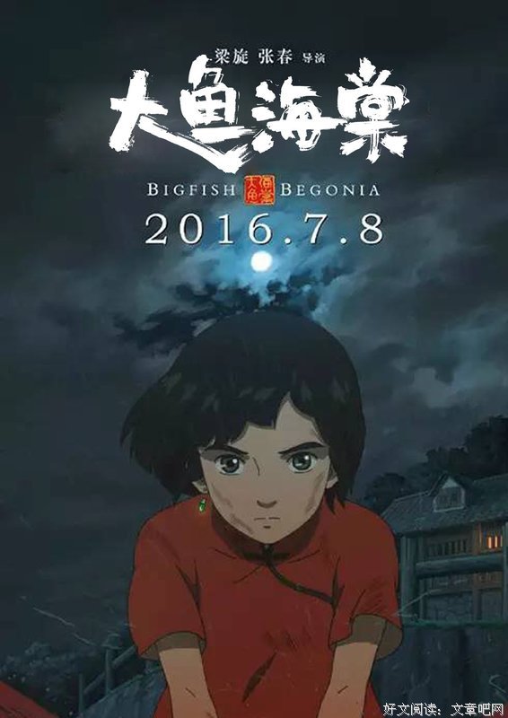 最全的《大鱼·海棠》电影台词