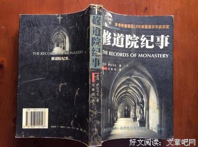 最经典的《修道院纪事》小说书摘