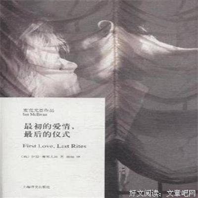 伊恩·麦克尤恩名人名言