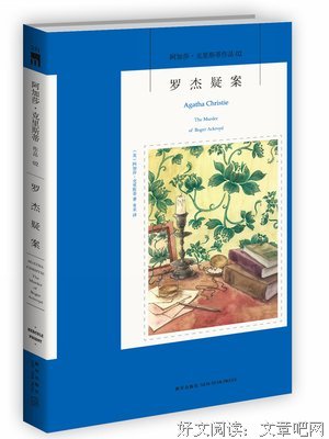 有关阿加莎·克里斯蒂名言