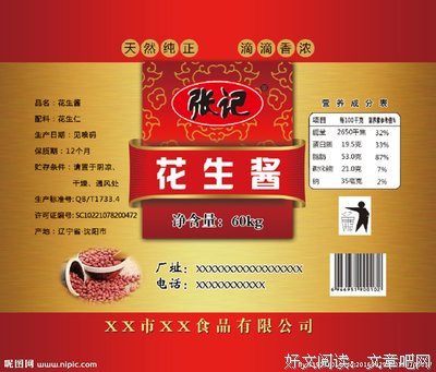花生酱名言