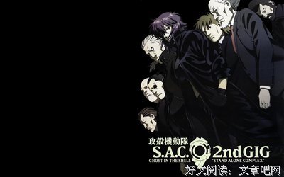 最新的《攻壳机动队》经典语录大全