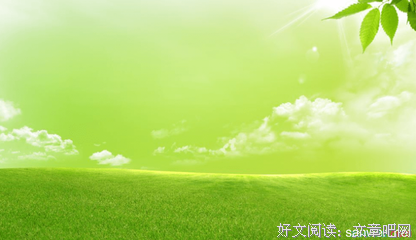 最经典的《春来草自青》语录摘抄大全