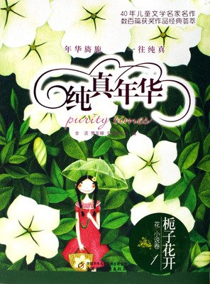 最经典的《最后开的花》小说书摘