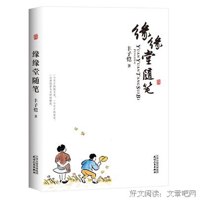 《缘缘堂随笔》经典名句