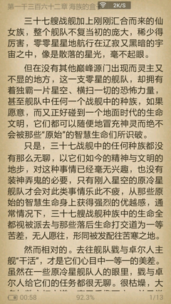 最经典的《黑暗血时代》小说摘抄