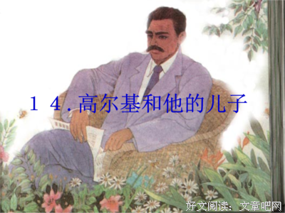 描写高尔基的经典句子