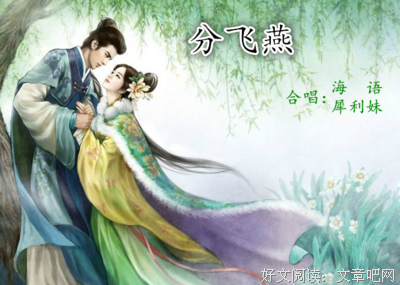 关于分飞燕的格言