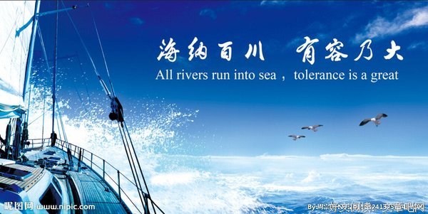 有容乃大，种家风欲则刚名句欣赏