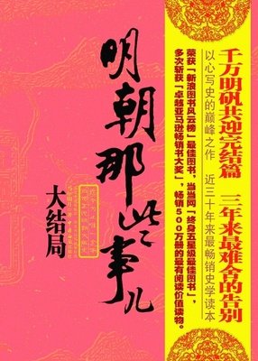 最新的《明朝那些事儿》经典语句