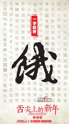 《舌尖上的新年》语录摘抄