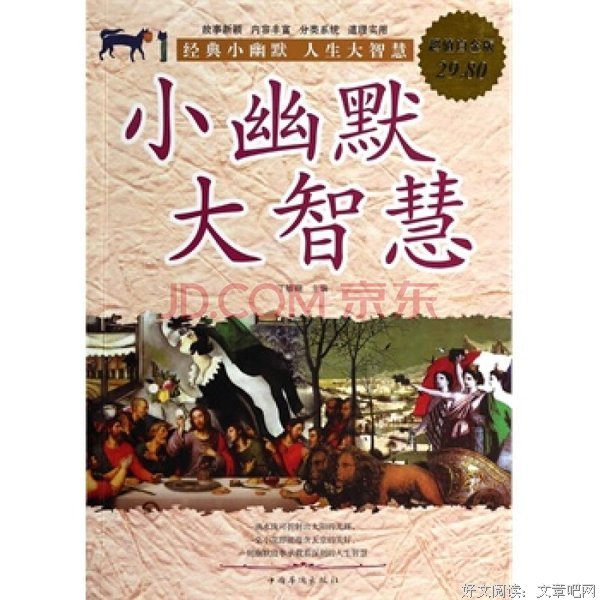《小幽默 大智慧》经典语句