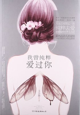 最全的《我曾纯粹爱过你》经典语录