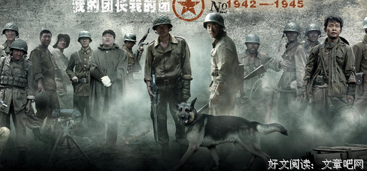 最全的《我的团长我的团》小说书摘
