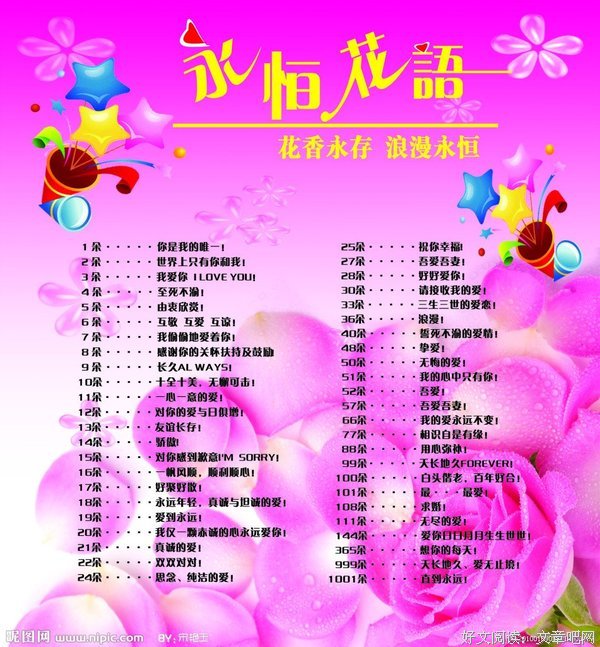 花语